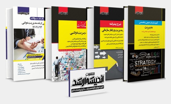 بسته جامع 2 ویژه کنکور کارشناسی ارشد مدیریت دولتی 1404