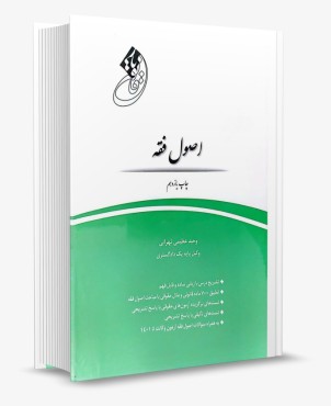 قانون یار اصول فقه چتردانش