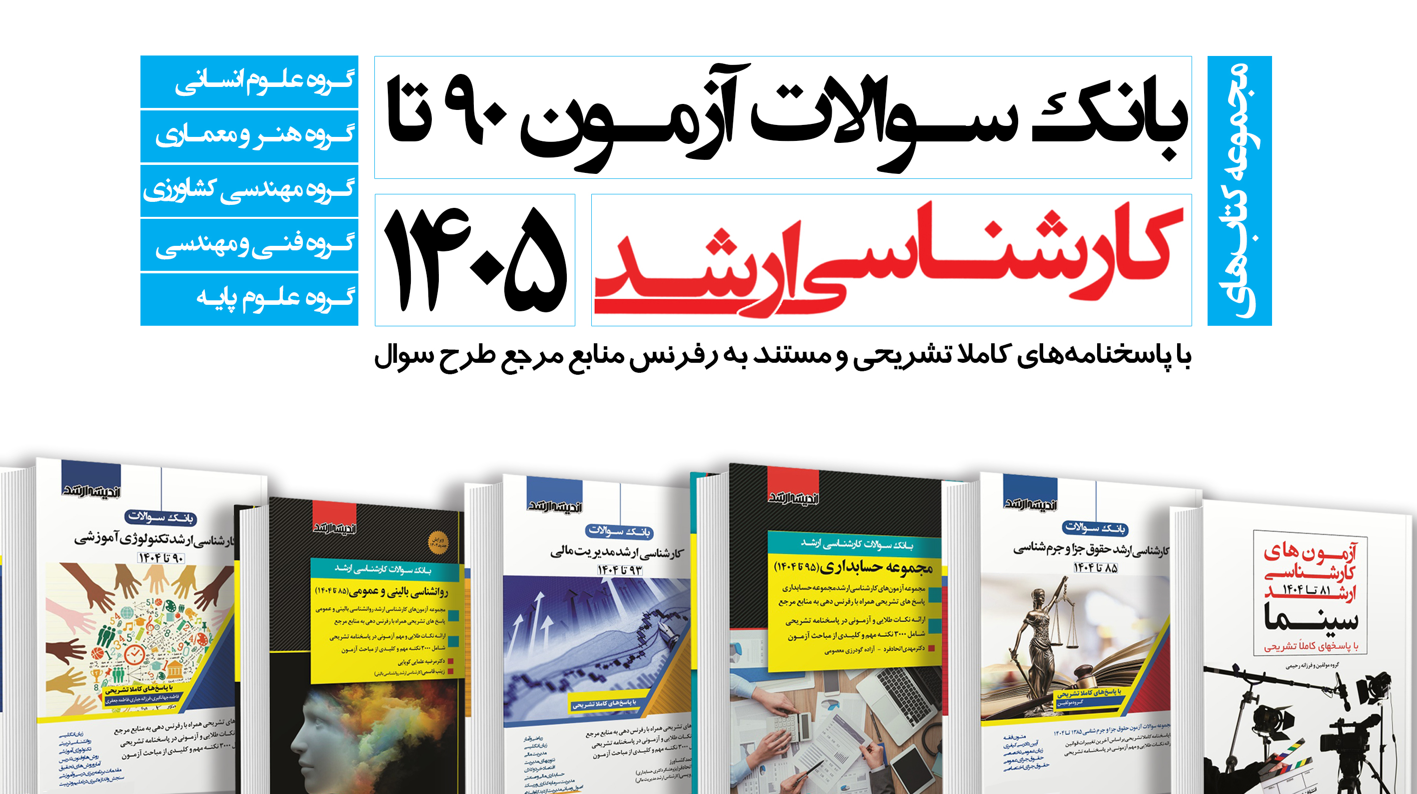 اسلایدر انتشارات اندیشه ارشد