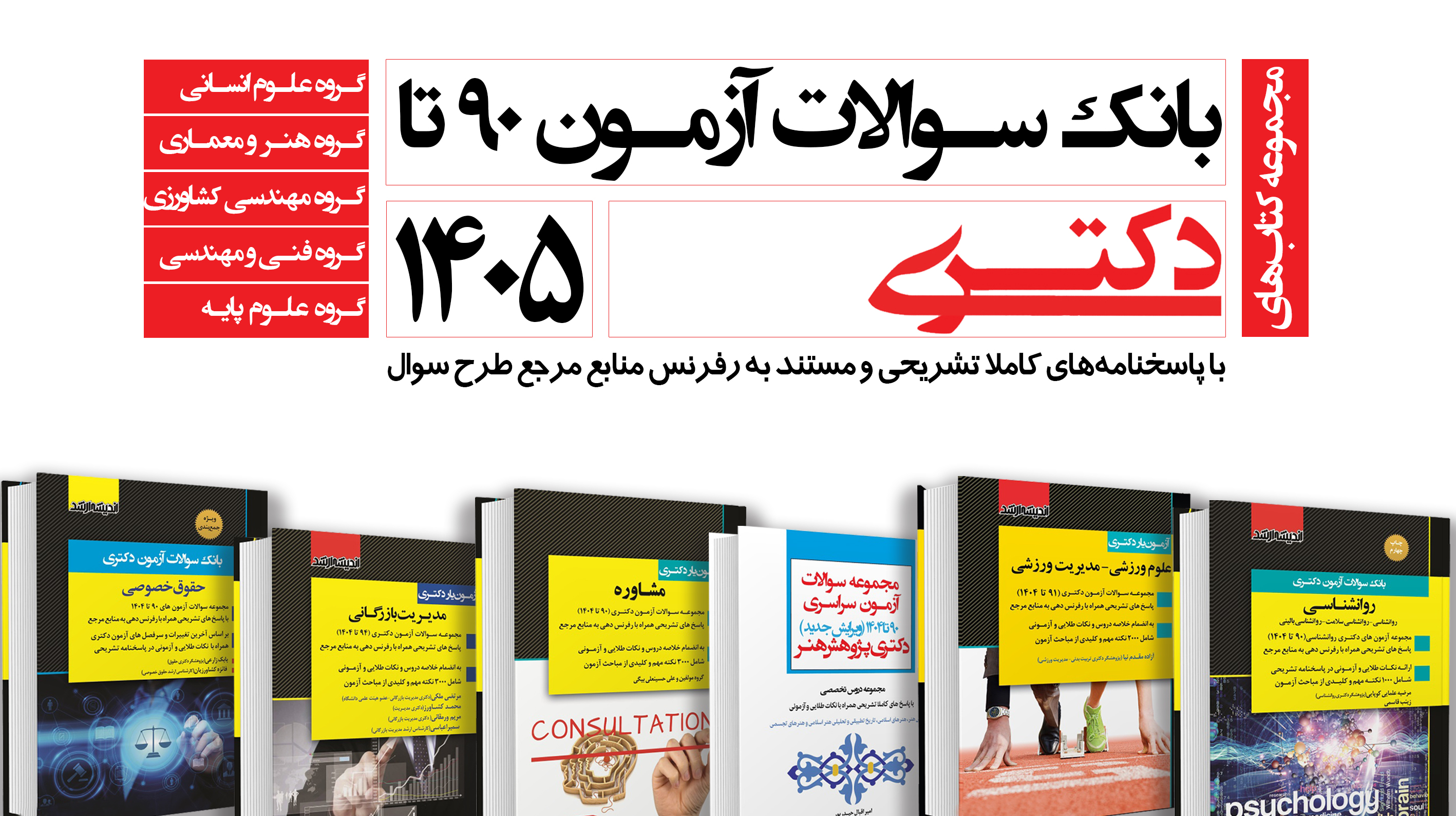 اسلایدر انتشارات اندیشه ارشد