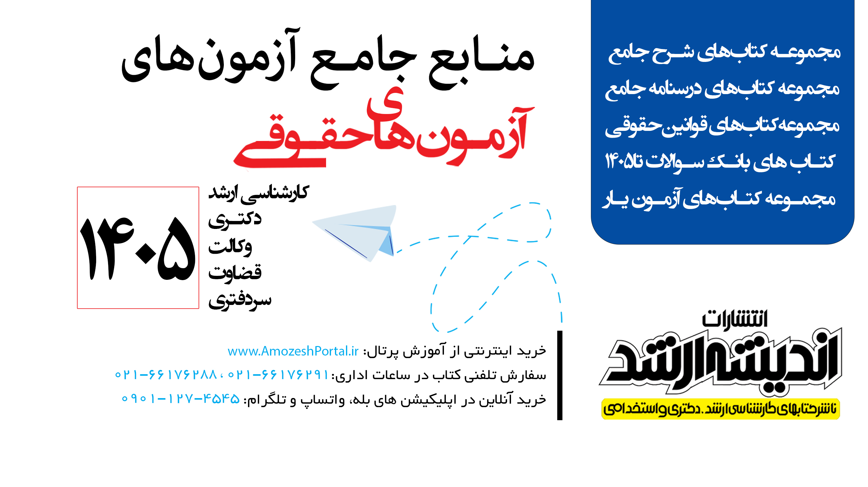 اسلایدر انتشارات اندیشه ارشد