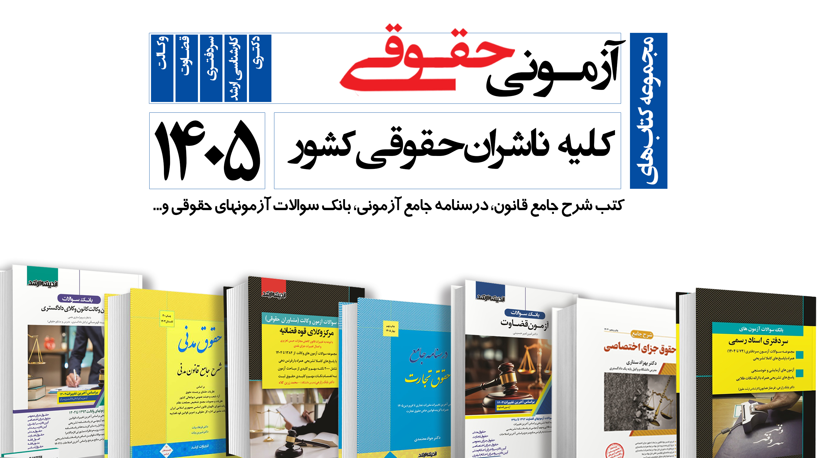 اسلایدر انتشارات اندیشه ارشد