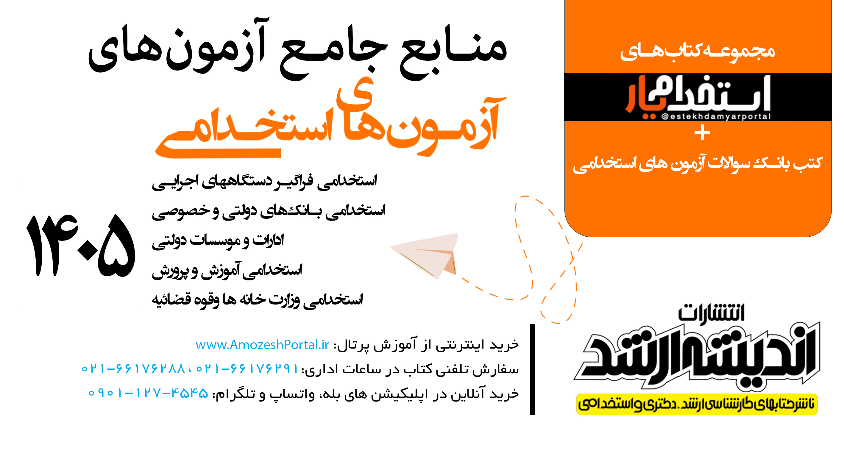 اسلایدر انتشارات اندیشه ارشد