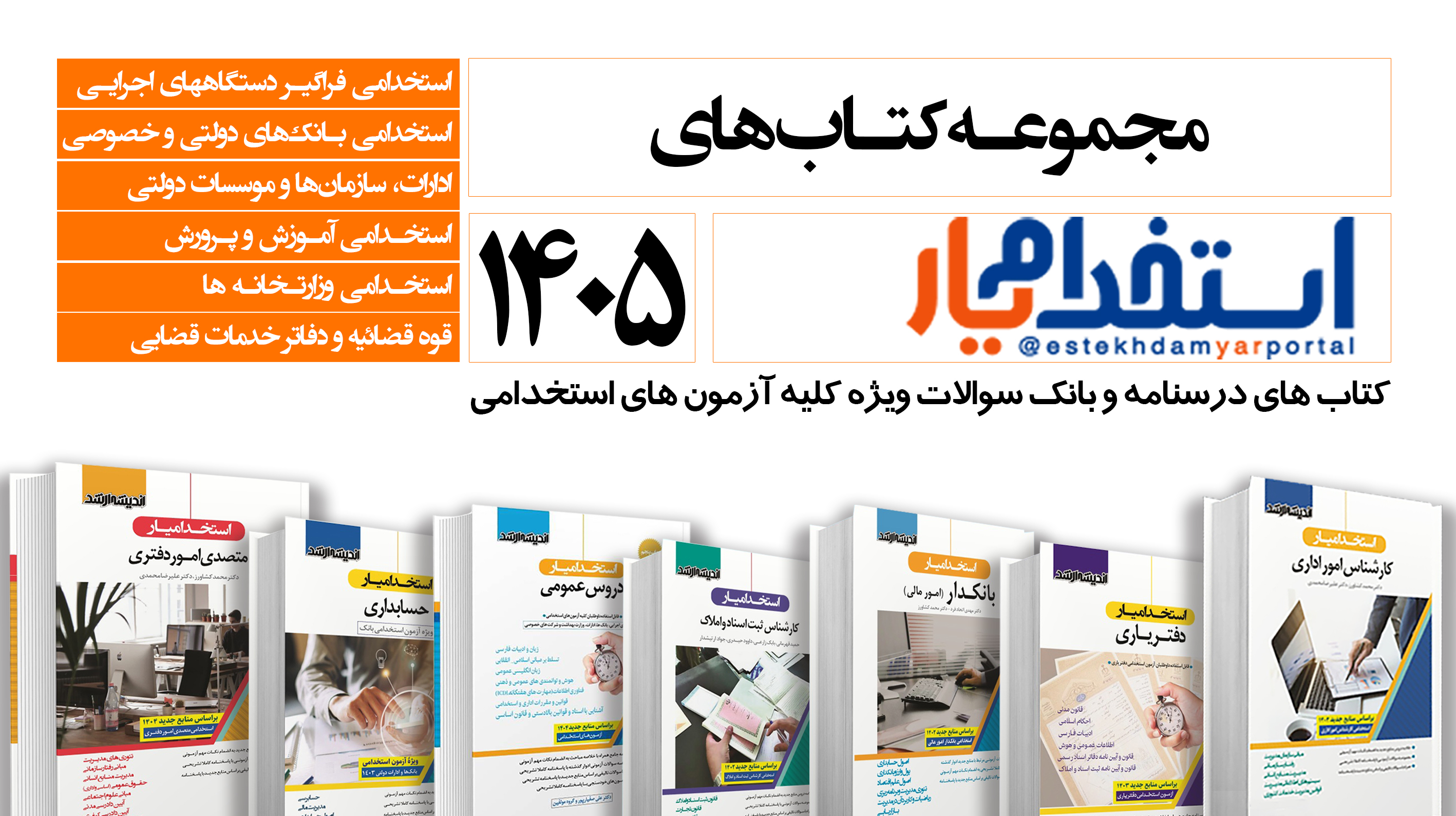 اسلایدر انتشارات اندیشه ارشد