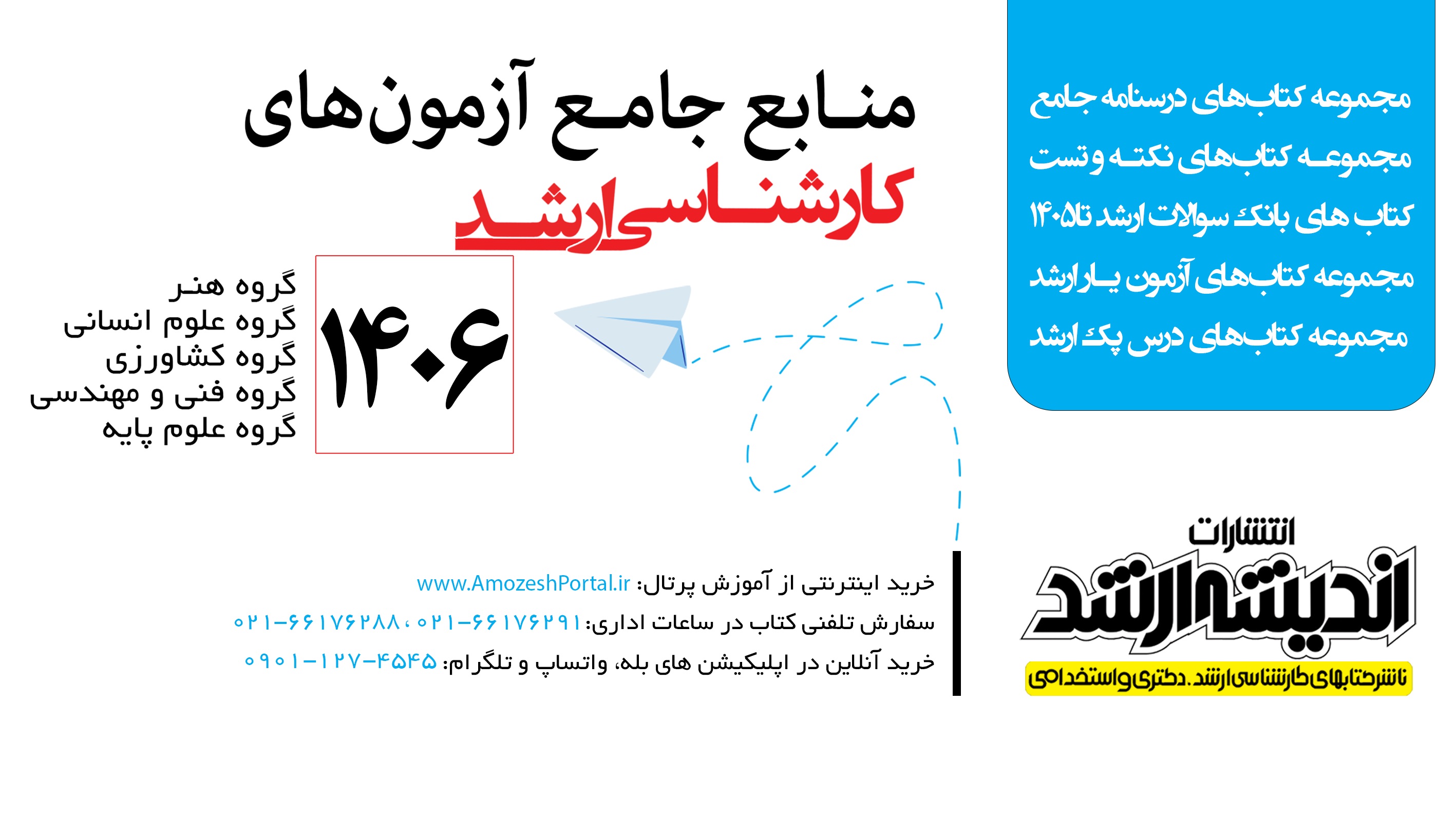 اسلایدر انتشارات اندیشه ارشد