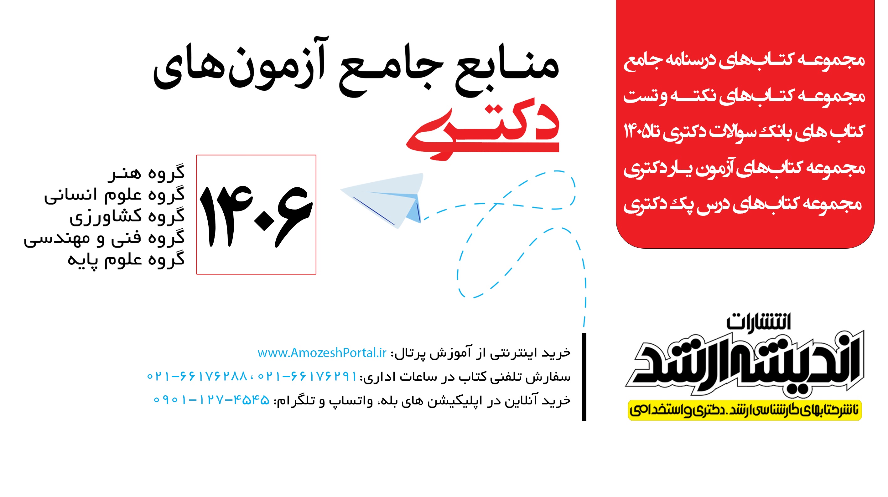 اسلایدر انتشارات اندیشه ارشد