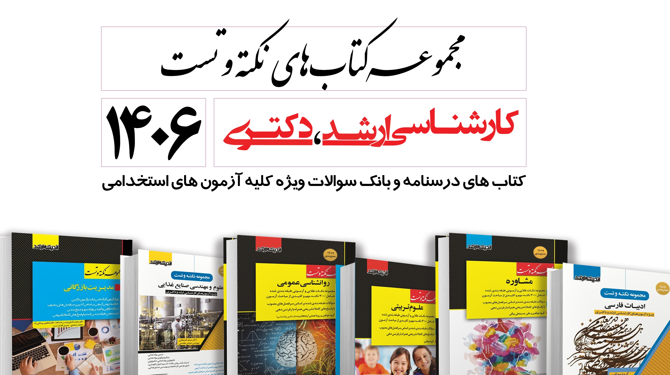 اسلایدر انتشارات اندیشه ارشد