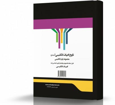 تصویر کتاب تاریخ ادبیات انگلیسی 1 - 