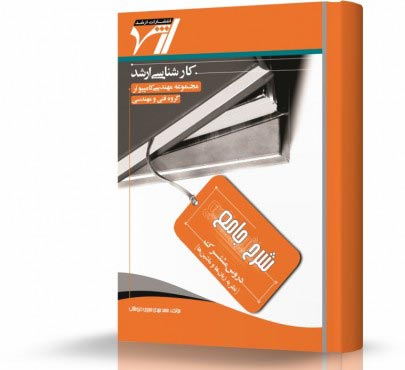 تصویر کتاب نظریه زبان ها و ماشین ها - 