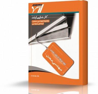 تصویر کتاب ترجمه مقابله ای زبان تخصصی مهندسی معدن - 
