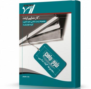 تصویر کتاب گیاه شناسی - 