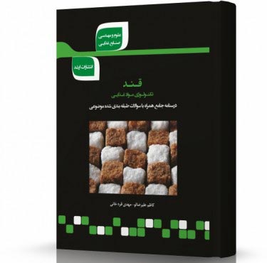 تصویر کتاب قند - 