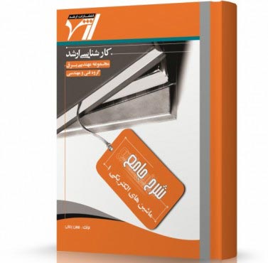 تصویر کتاب ماشین الکتریکی 1 - 
