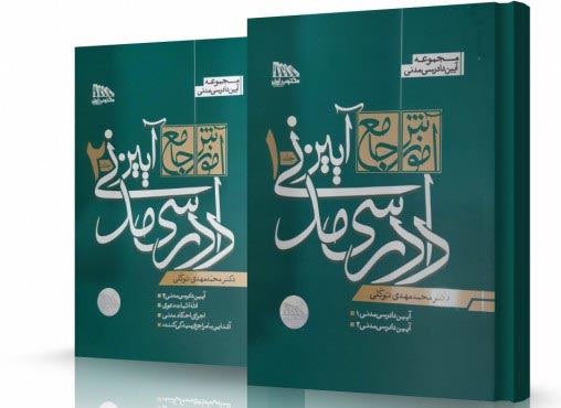 تصویر کتاب آموزش جامع آیین دادرسی مدنی توکلی 1405 - 
