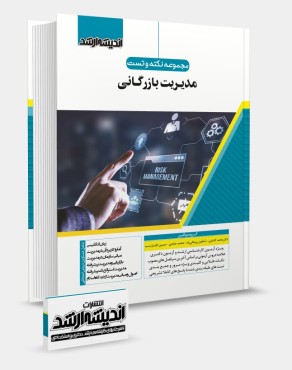 تصویر کتاب مجموعه نکته و تست مدیریت بازرگانی دکتر کشاورز - 