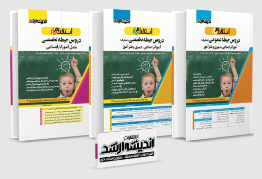 تصویر کتاب بسته جامع ویژه آزمون استخدامی آموزش و پرورش 1405 - 