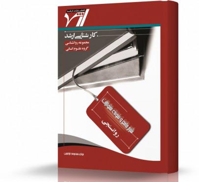 تصویر کتاب روانسنجی - 