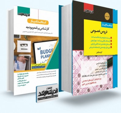 تصویر کتاب بسته جامع ویژه آزمون استخدامی کارشناس برنامه و بودجه - 