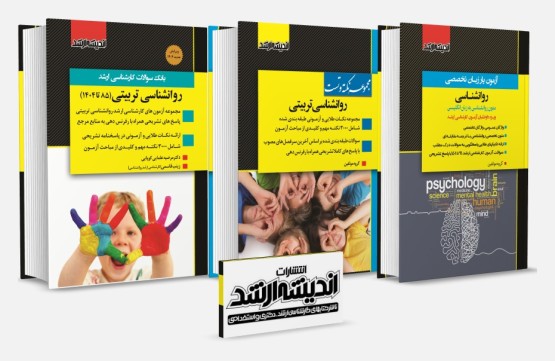 تصویر کتاب بسته جامع ویژه کنکور کارشناسی ارشد روانشناسی تربیتی 1404 - 