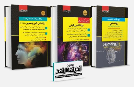 تصویر کتاب بسته جامع ویژه کنکور کارشناسی ارشد روانشناسی بالینی 1404 - 