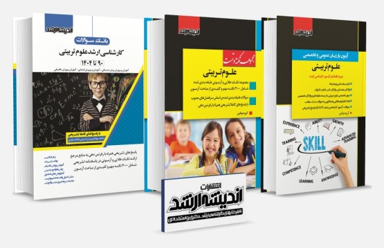 تصویر کتاب بسته جامع ویژه کنکور کارشناسی ارشد علوم تربیتی 1404 - 