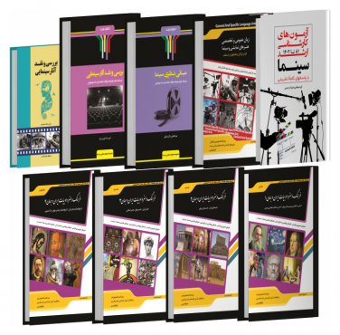 تصویر کتاب بسته جامع ویژه آزمون کارشناسی ارشد سینما و ادبیات نمایشی 1404 - 
