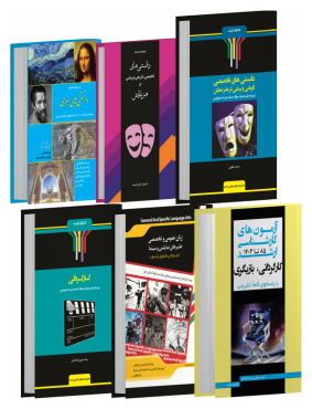 تصویر کتاب بسته جامع ویژه آزمون کارشناسی ارشد کارگردانی و بازیگری 1404 - 